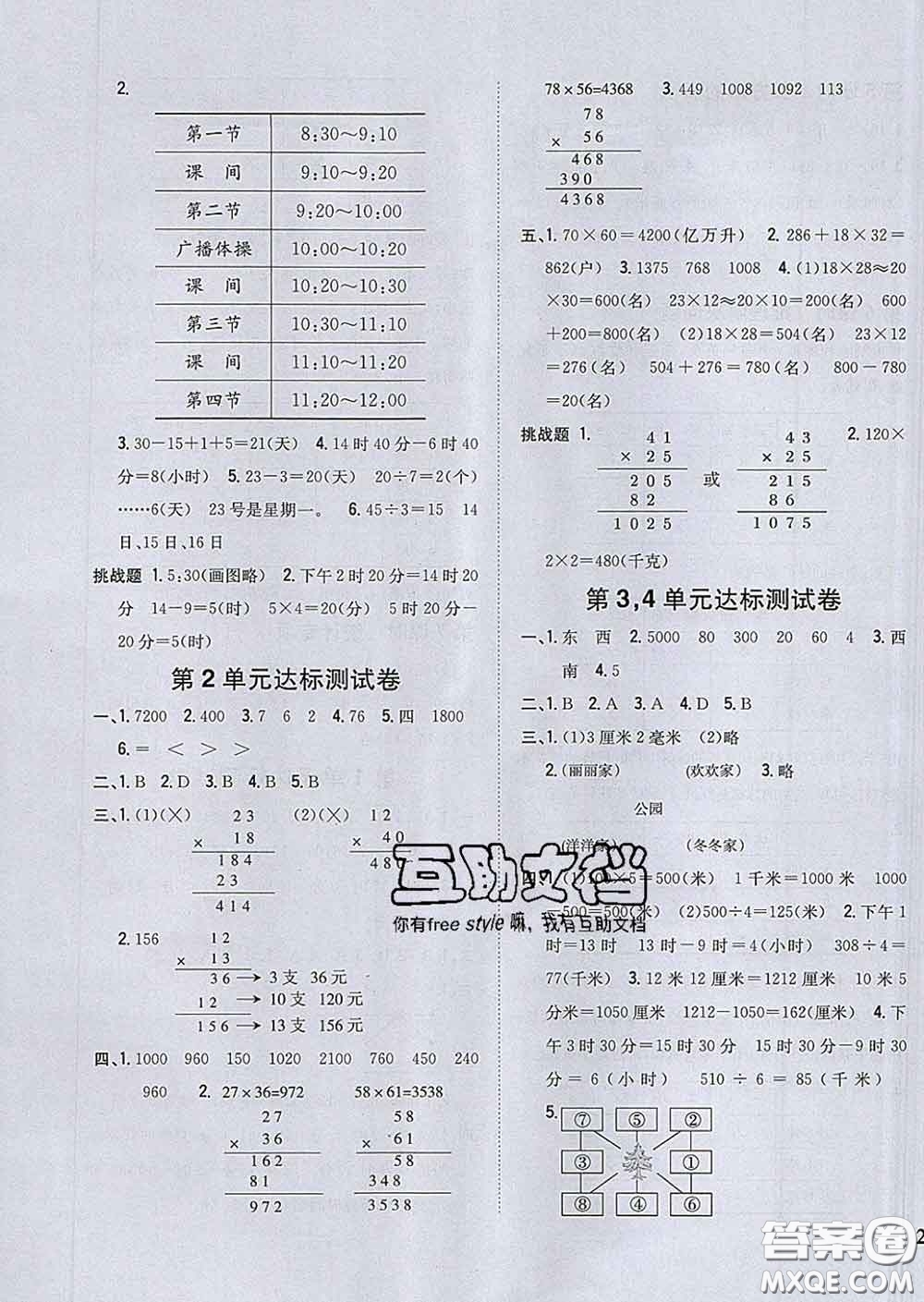 2020春梓耕書系小學(xué)題幫三年級(jí)數(shù)學(xué)下冊(cè)冀教版答案