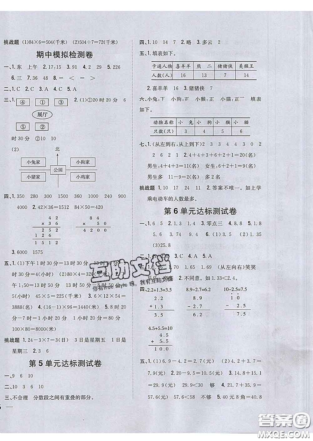 2020春梓耕書系小學(xué)題幫三年級(jí)數(shù)學(xué)下冊(cè)冀教版答案