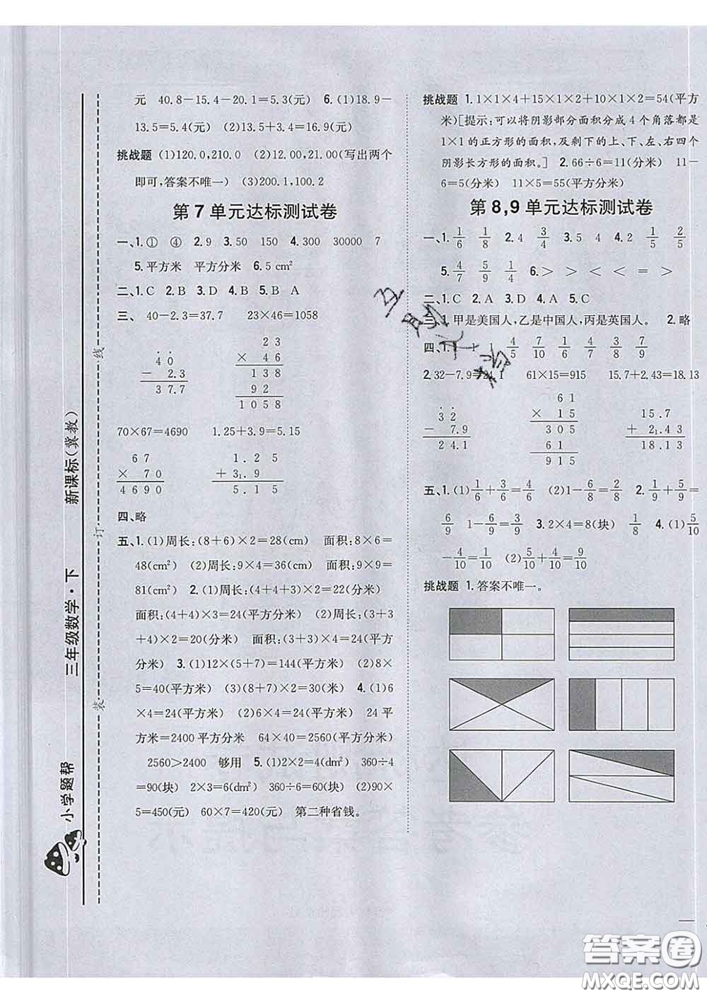 2020春梓耕書系小學(xué)題幫三年級(jí)數(shù)學(xué)下冊(cè)冀教版答案