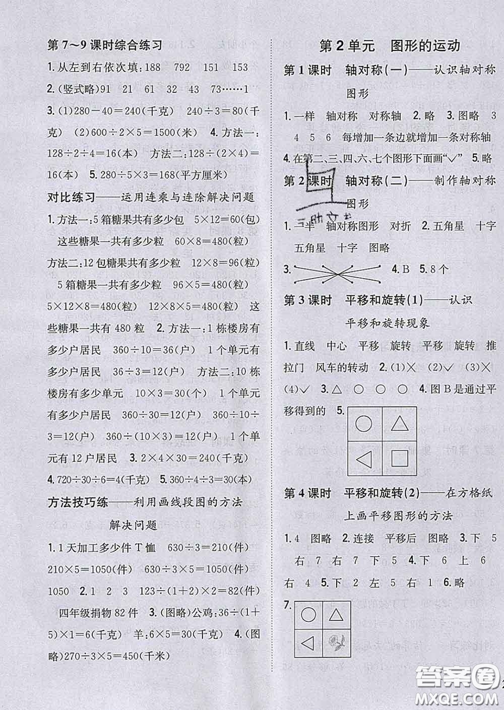 2020春梓耕書系小學(xué)題幫三年級數(shù)學(xué)下冊北師版答案