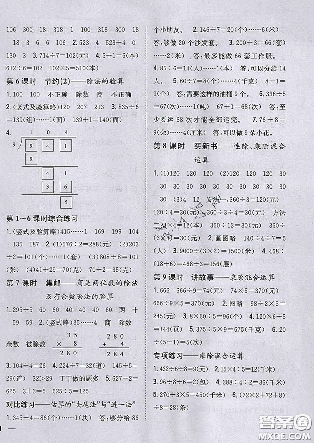 2020春梓耕書系小學(xué)題幫三年級數(shù)學(xué)下冊北師版答案