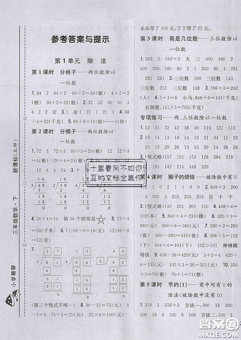 2020春梓耕書系小學(xué)題幫三年級數(shù)學(xué)下冊北師版答案