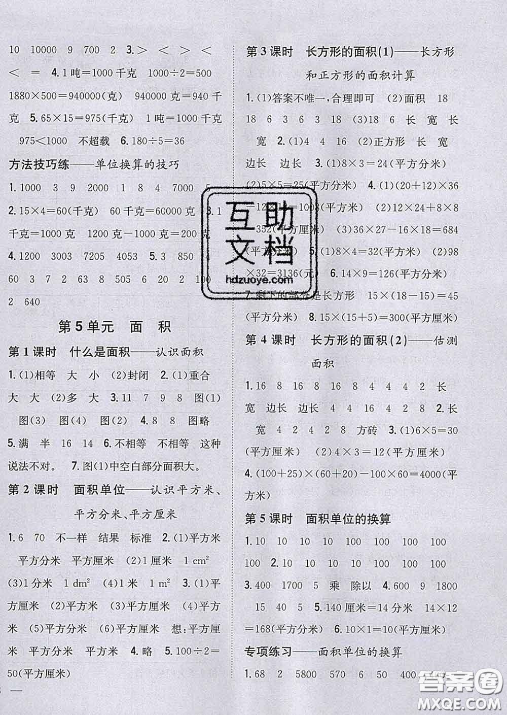 2020春梓耕書系小學(xué)題幫三年級數(shù)學(xué)下冊北師版答案