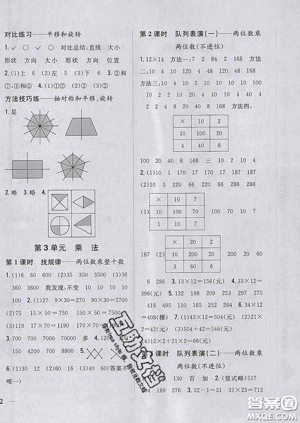 2020春梓耕書系小學(xué)題幫三年級數(shù)學(xué)下冊北師版答案