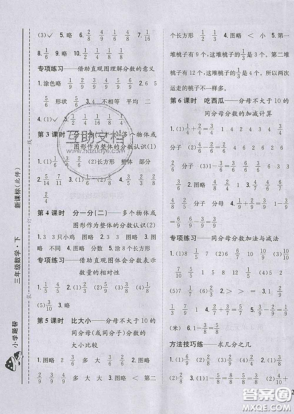 2020春梓耕書系小學(xué)題幫三年級數(shù)學(xué)下冊北師版答案