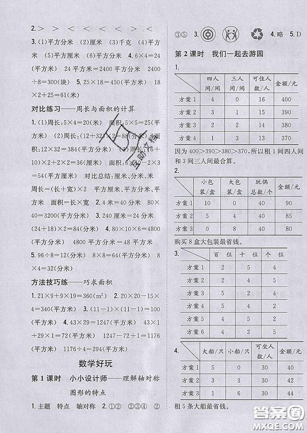 2020春梓耕書系小學(xué)題幫三年級數(shù)學(xué)下冊北師版答案