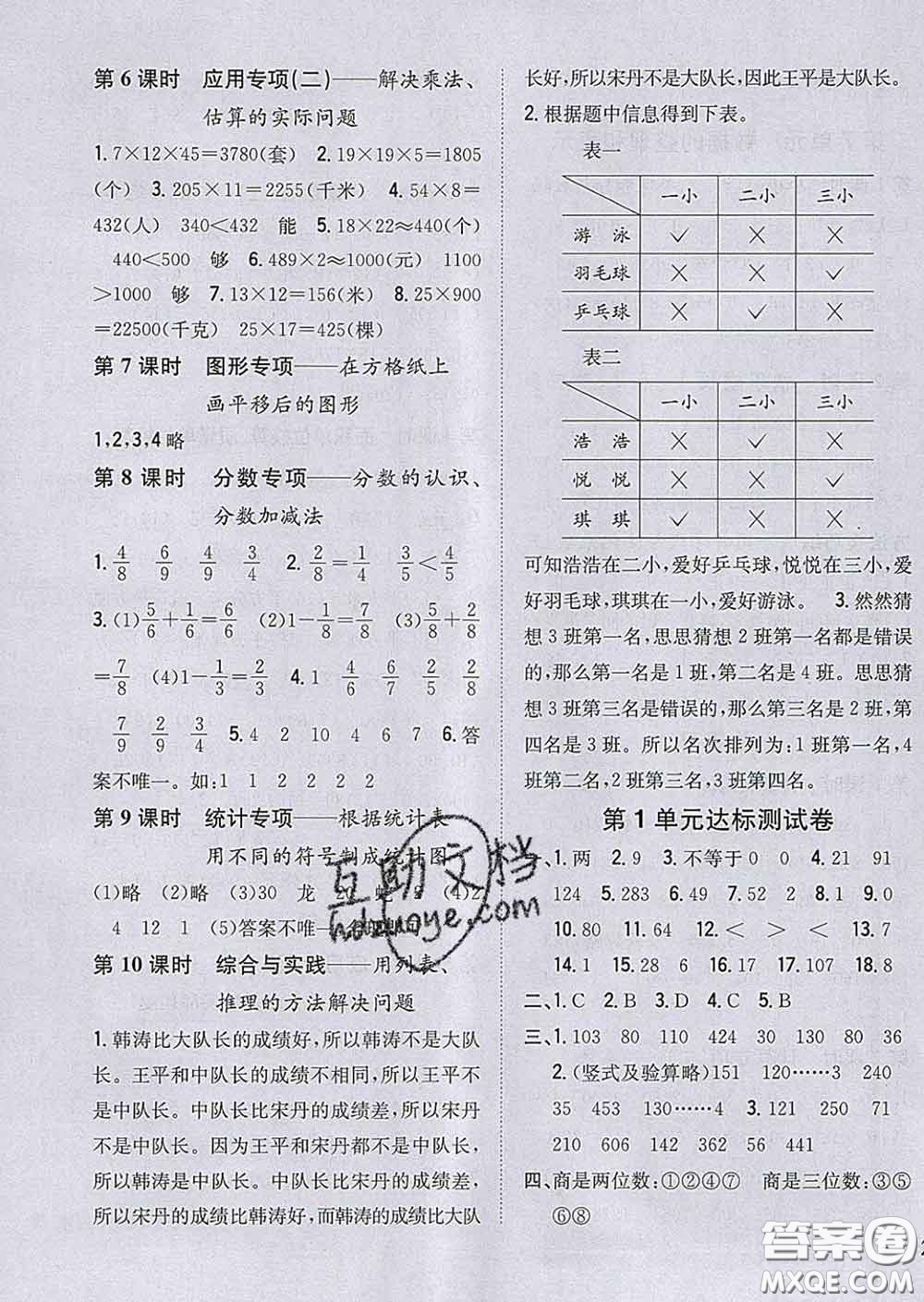 2020春梓耕書系小學(xué)題幫三年級數(shù)學(xué)下冊北師版答案