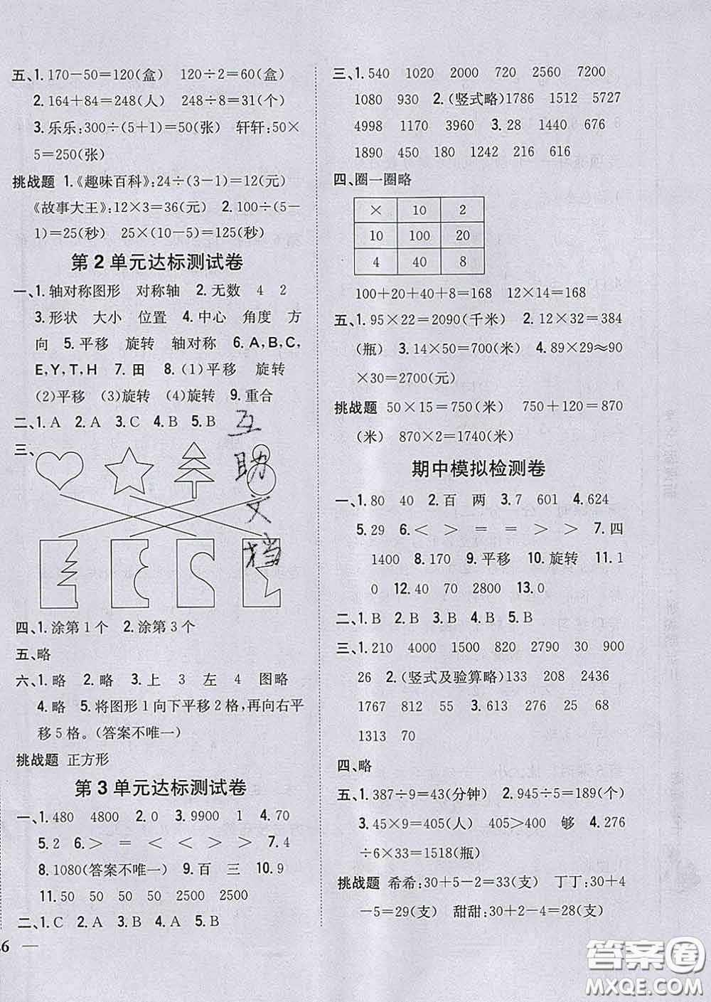 2020春梓耕書系小學(xué)題幫三年級數(shù)學(xué)下冊北師版答案