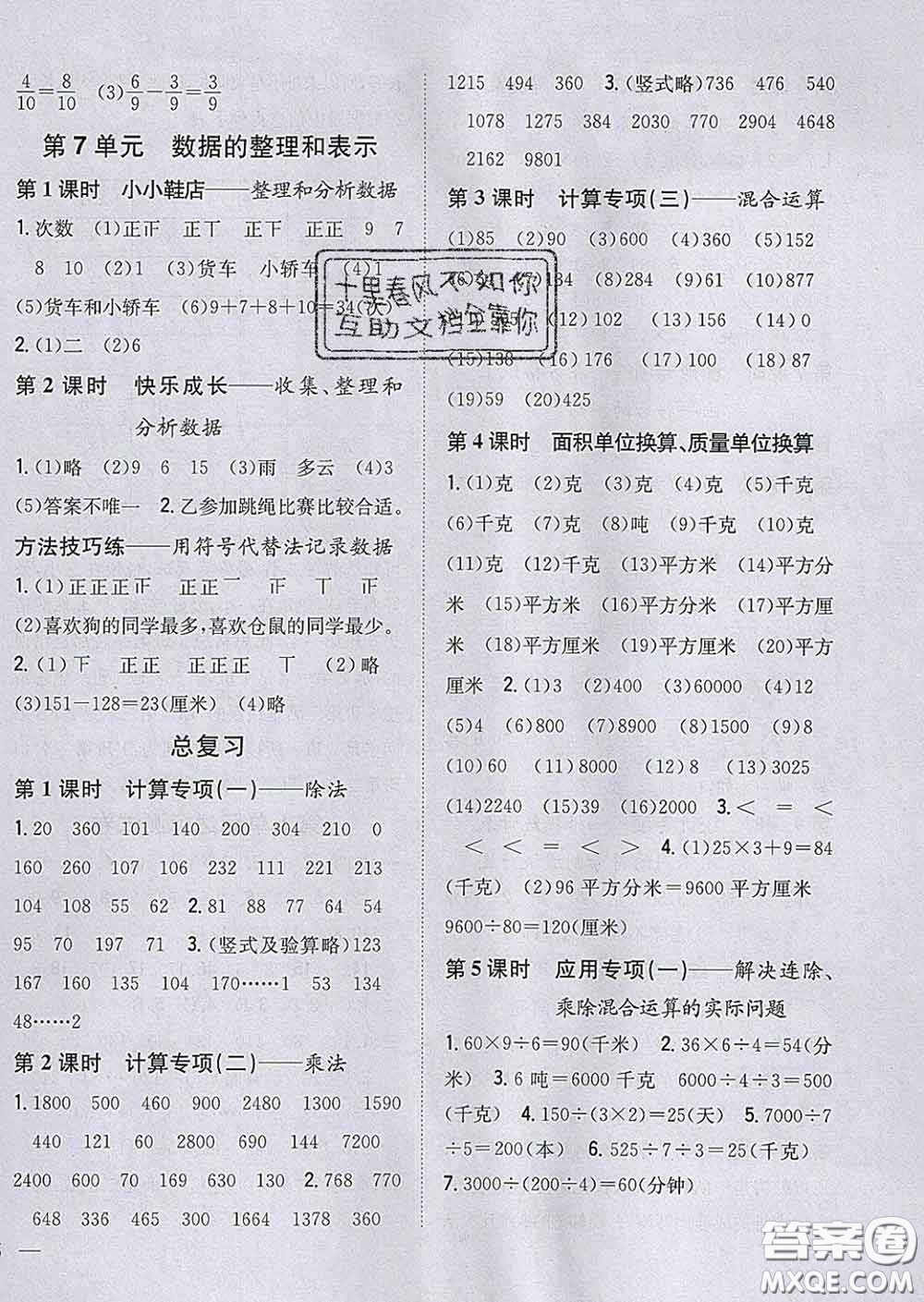 2020春梓耕書系小學(xué)題幫三年級數(shù)學(xué)下冊北師版答案