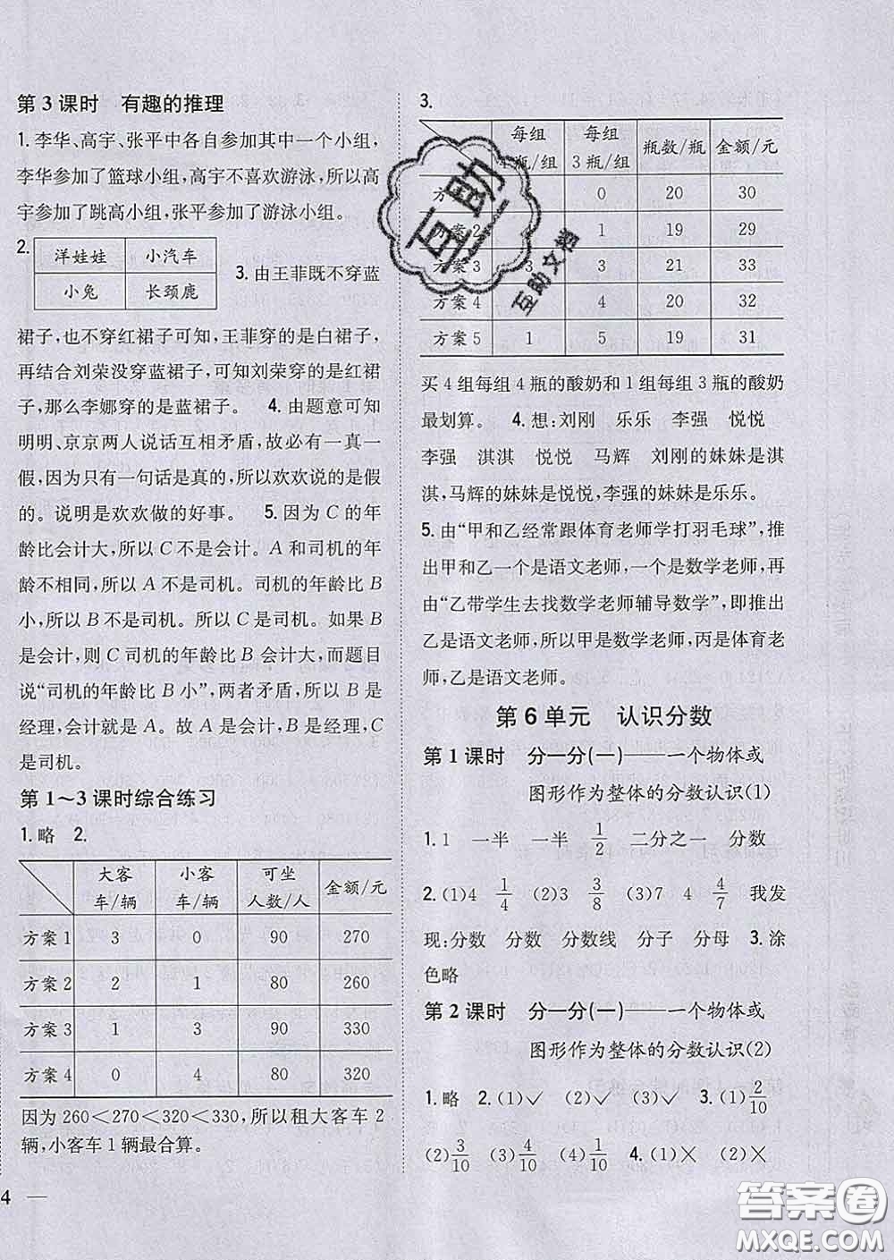 2020春梓耕書系小學(xué)題幫三年級數(shù)學(xué)下冊北師版答案