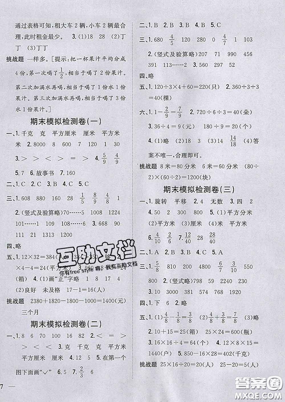 2020春梓耕書系小學(xué)題幫三年級數(shù)學(xué)下冊北師版答案