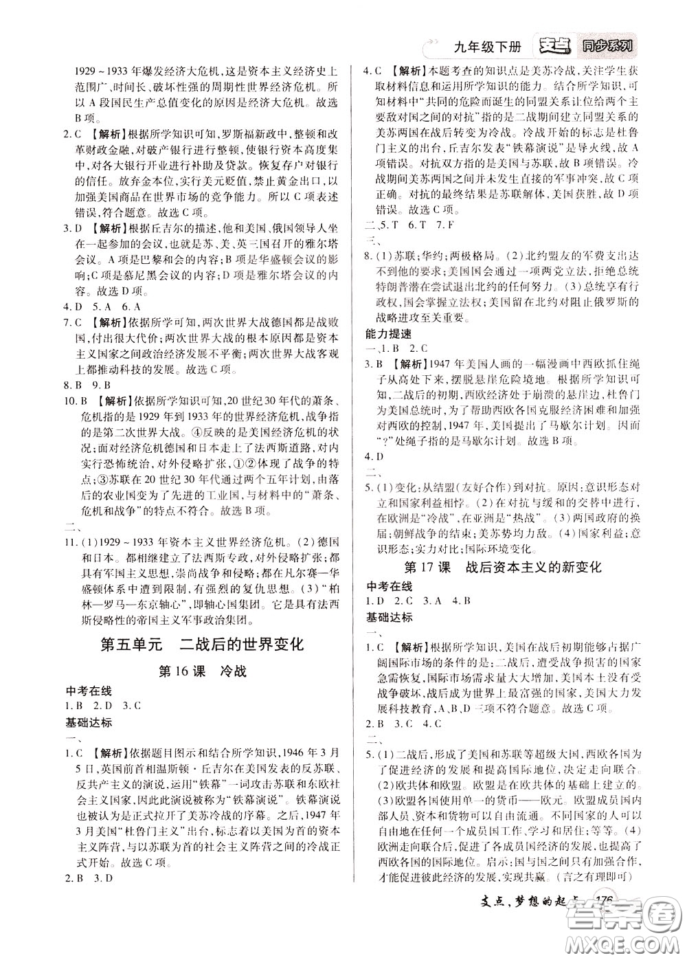 2020年支點(diǎn)歷史九年級下冊RJ版人教版江西專版參考答案