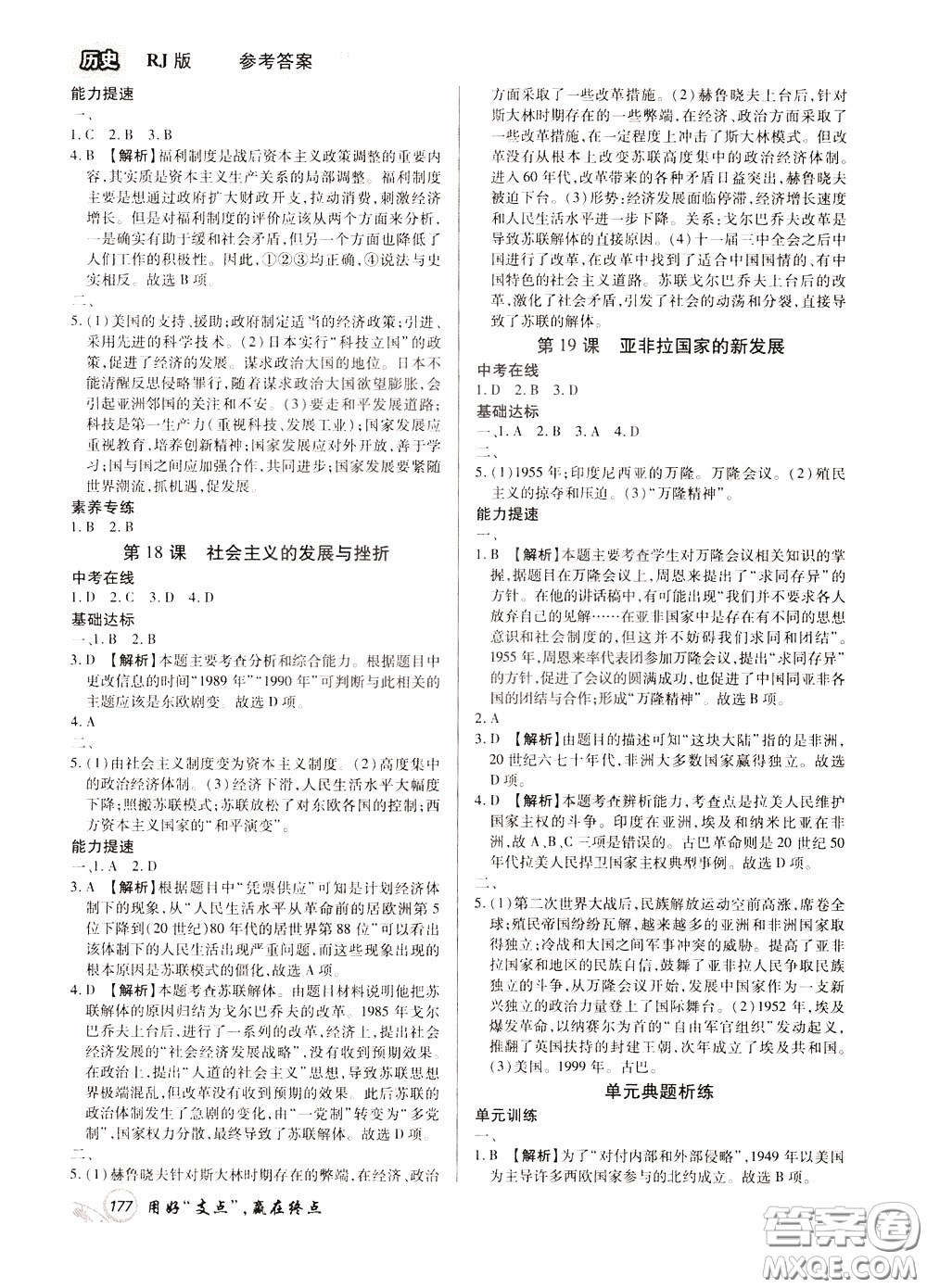 2020年支點(diǎn)歷史九年級下冊RJ版人教版江西專版參考答案