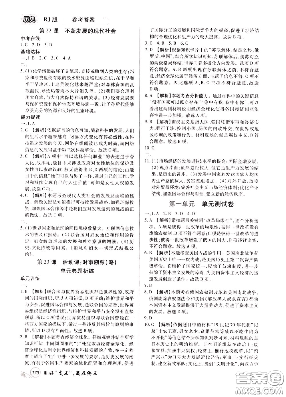 2020年支點(diǎn)歷史九年級下冊RJ版人教版江西專版參考答案