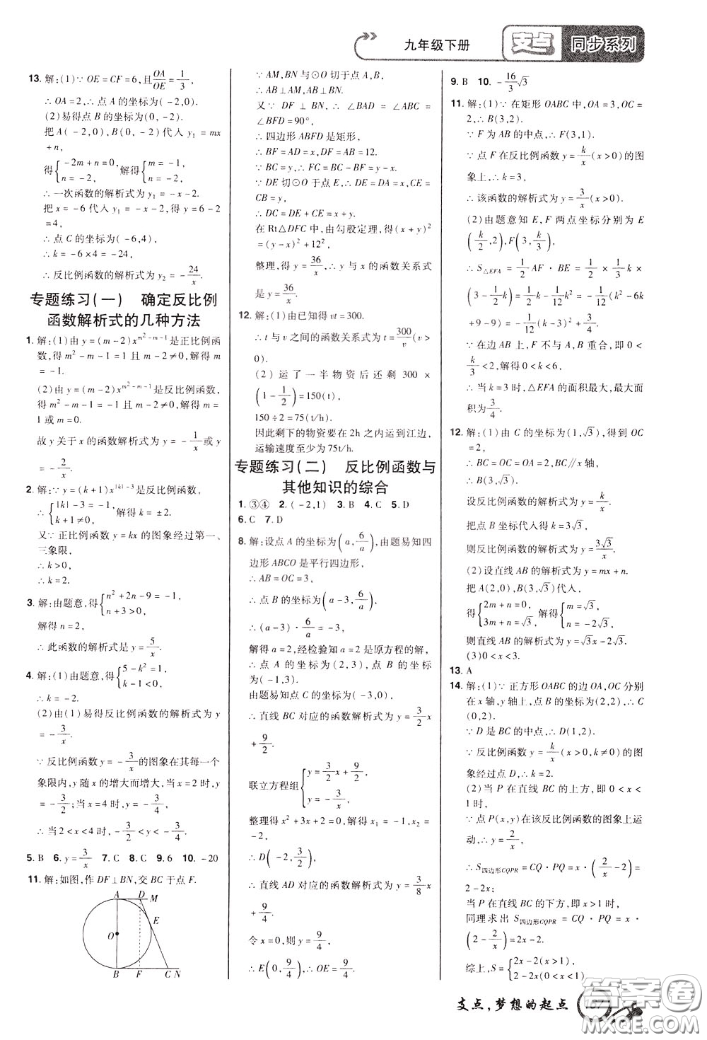 2020年支點數(shù)學九年級下冊RJ版人教版江西專版參考答案