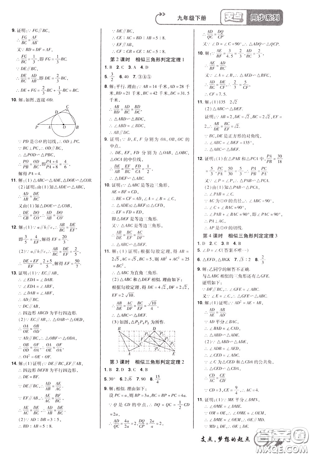 2020年支點數(shù)學九年級下冊RJ版人教版江西專版參考答案