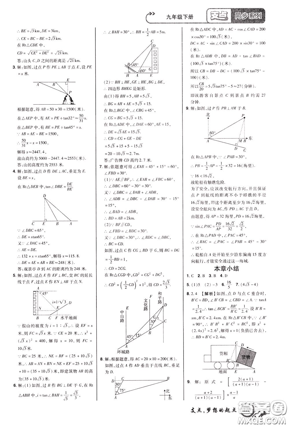 2020年支點數(shù)學九年級下冊RJ版人教版江西專版參考答案