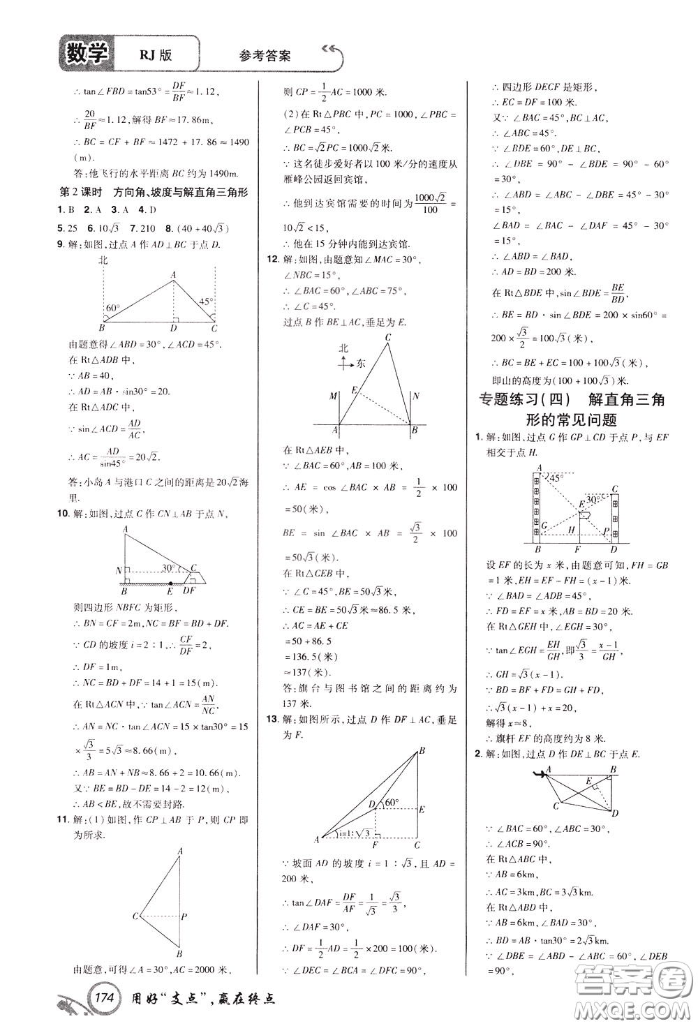 2020年支點數(shù)學九年級下冊RJ版人教版江西專版參考答案