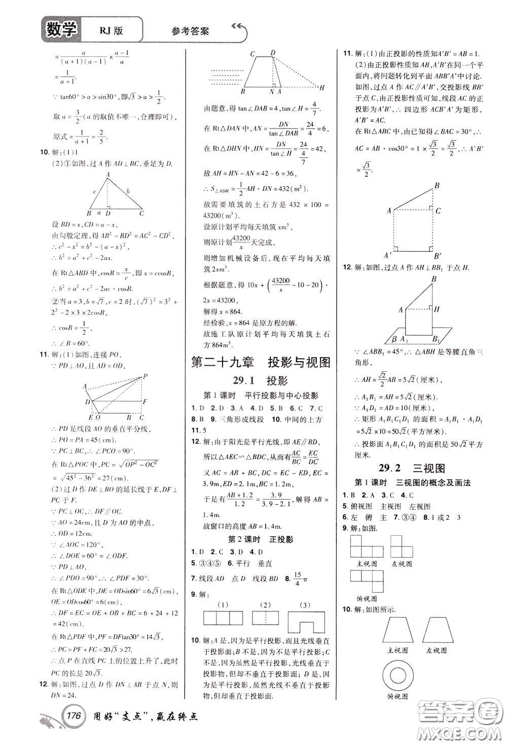 2020年支點數(shù)學九年級下冊RJ版人教版江西專版參考答案