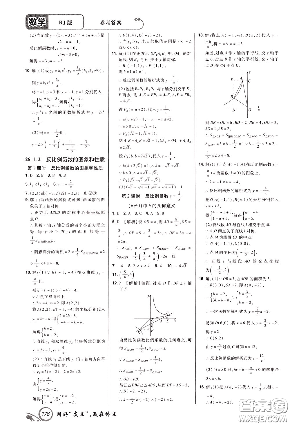 2020年支點數(shù)學九年級下冊RJ版人教版江西專版參考答案