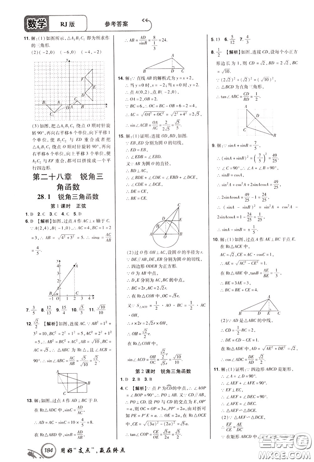 2020年支點數(shù)學九年級下冊RJ版人教版江西專版參考答案