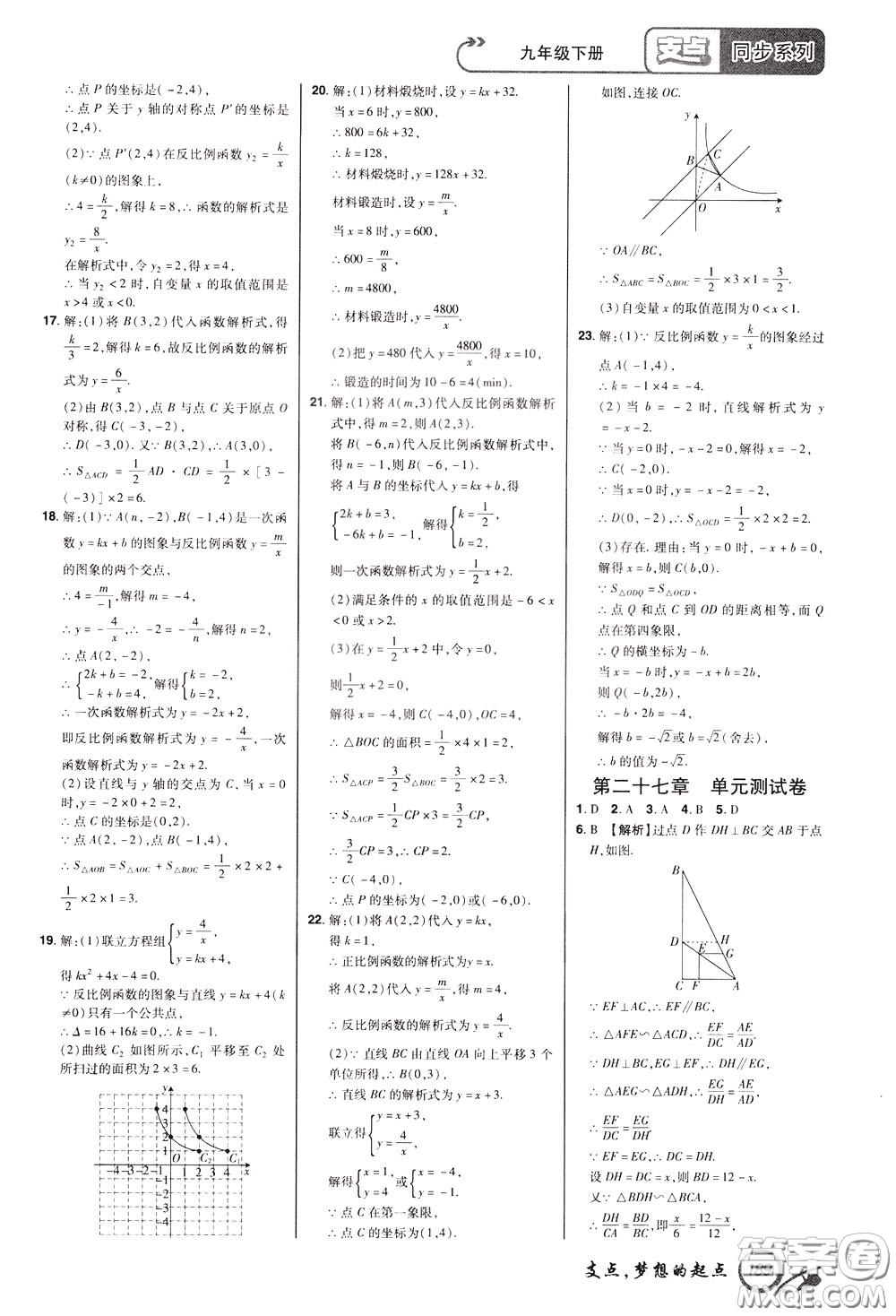 2020年支點數(shù)學九年級下冊RJ版人教版江西專版參考答案