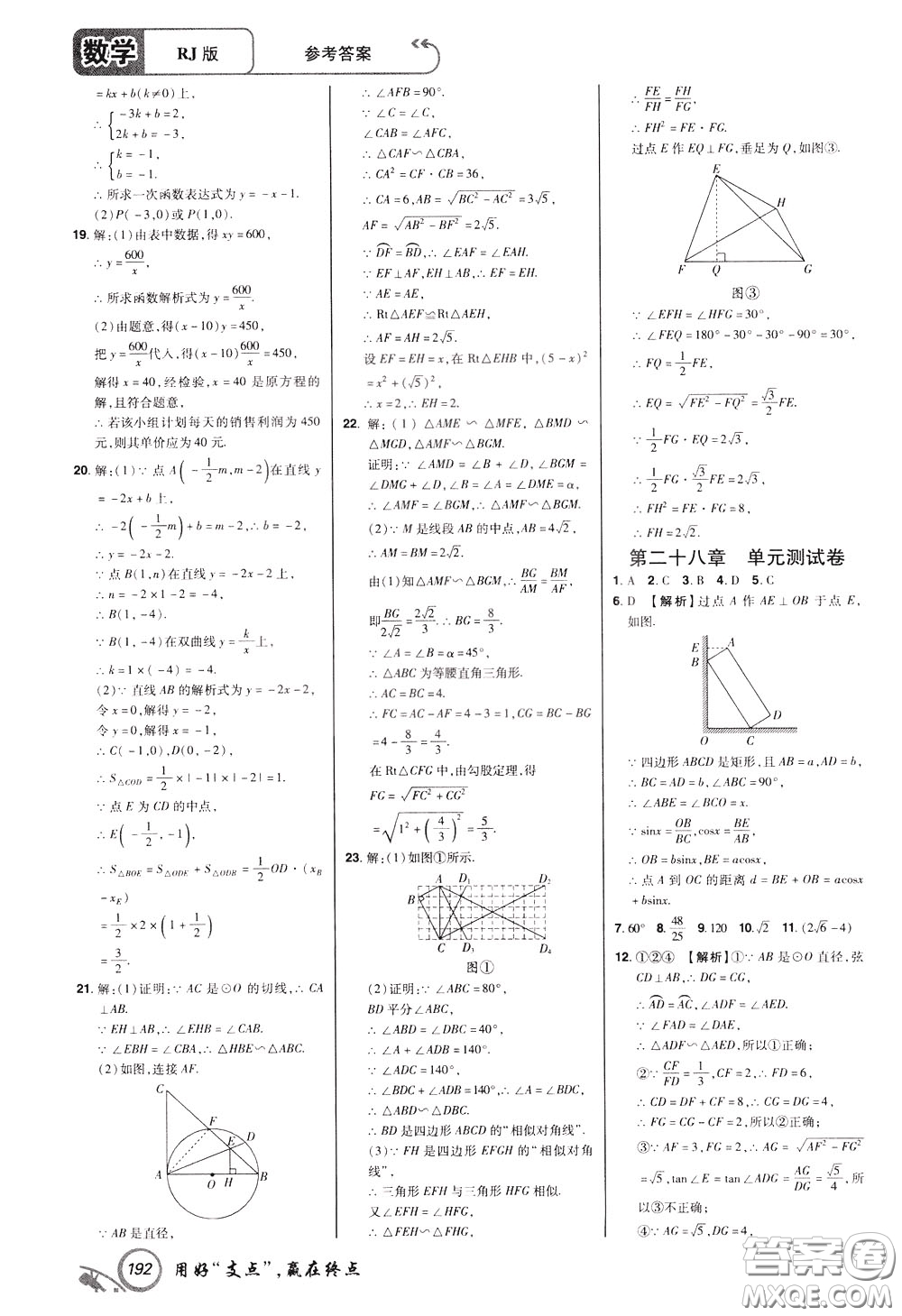 2020年支點數(shù)學九年級下冊RJ版人教版江西專版參考答案