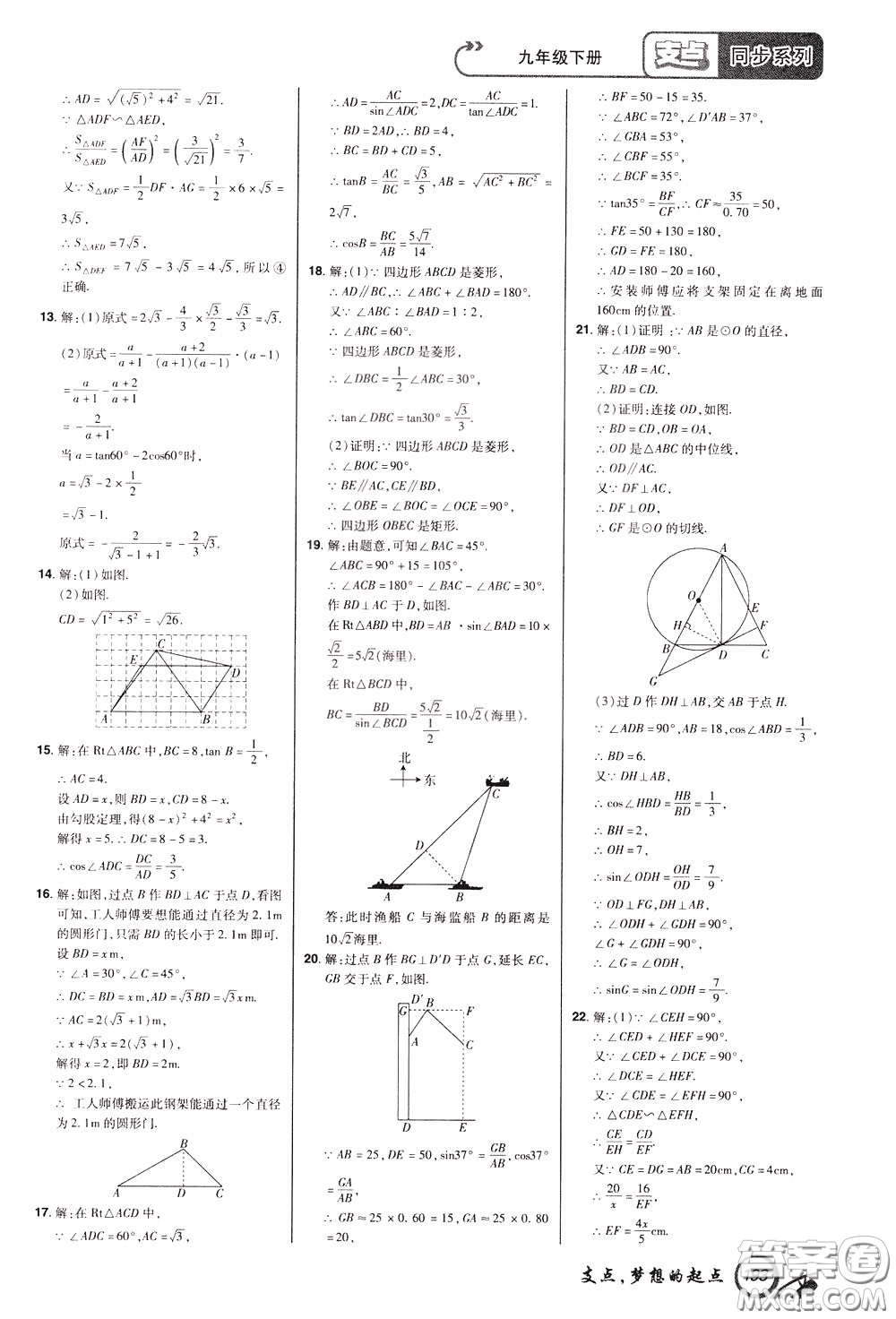 2020年支點數(shù)學九年級下冊RJ版人教版江西專版參考答案