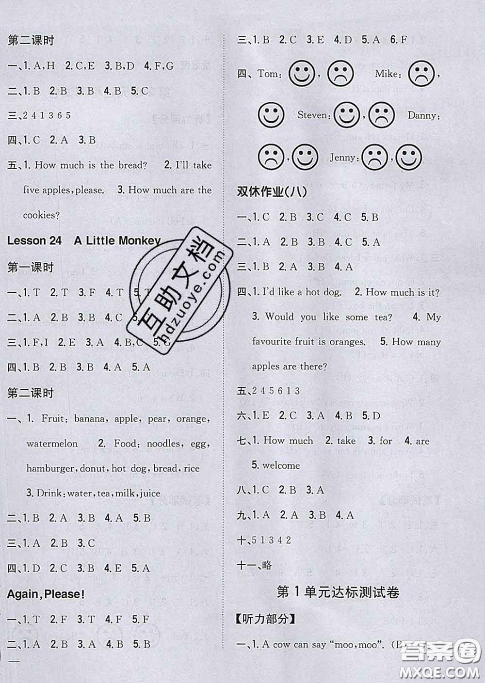 2020春梓耕書系小學(xué)題幫三年級(jí)英語下冊冀教版答案