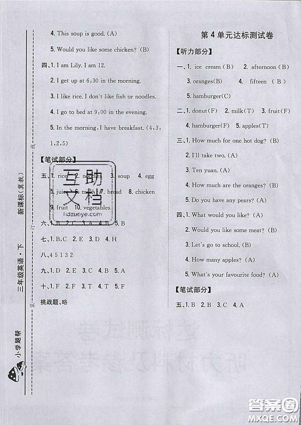 2020春梓耕書系小學(xué)題幫三年級(jí)英語下冊冀教版答案