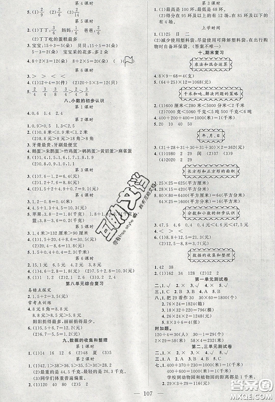 2020原創(chuàng)新課堂三年級(jí)數(shù)學(xué)下冊(cè)蘇教版答案