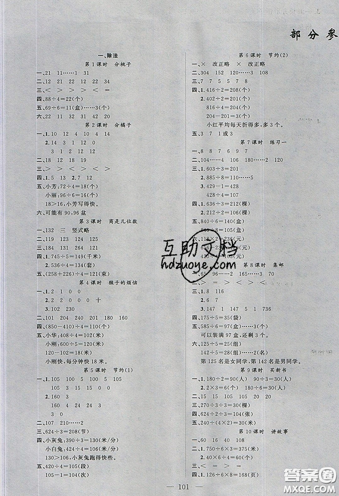 2020春原創(chuàng)新課堂三年級(jí)數(shù)學(xué)下冊(cè)北師大版答案