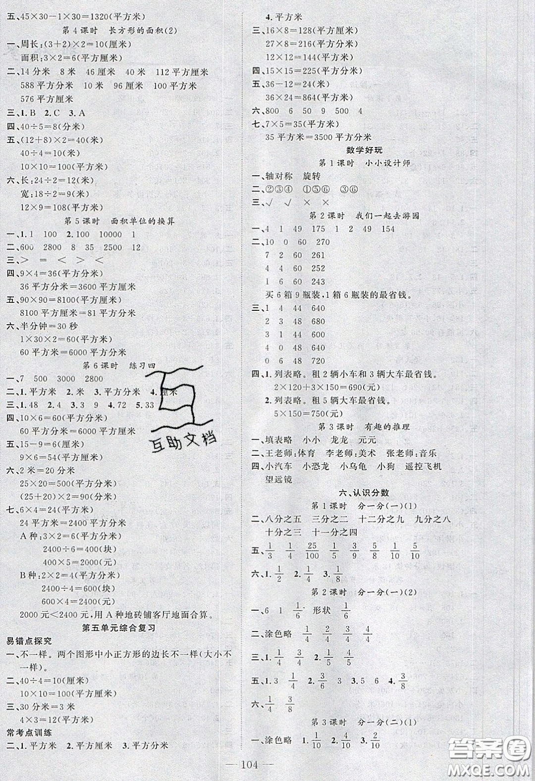 2020春原創(chuàng)新課堂三年級(jí)數(shù)學(xué)下冊(cè)北師大版答案