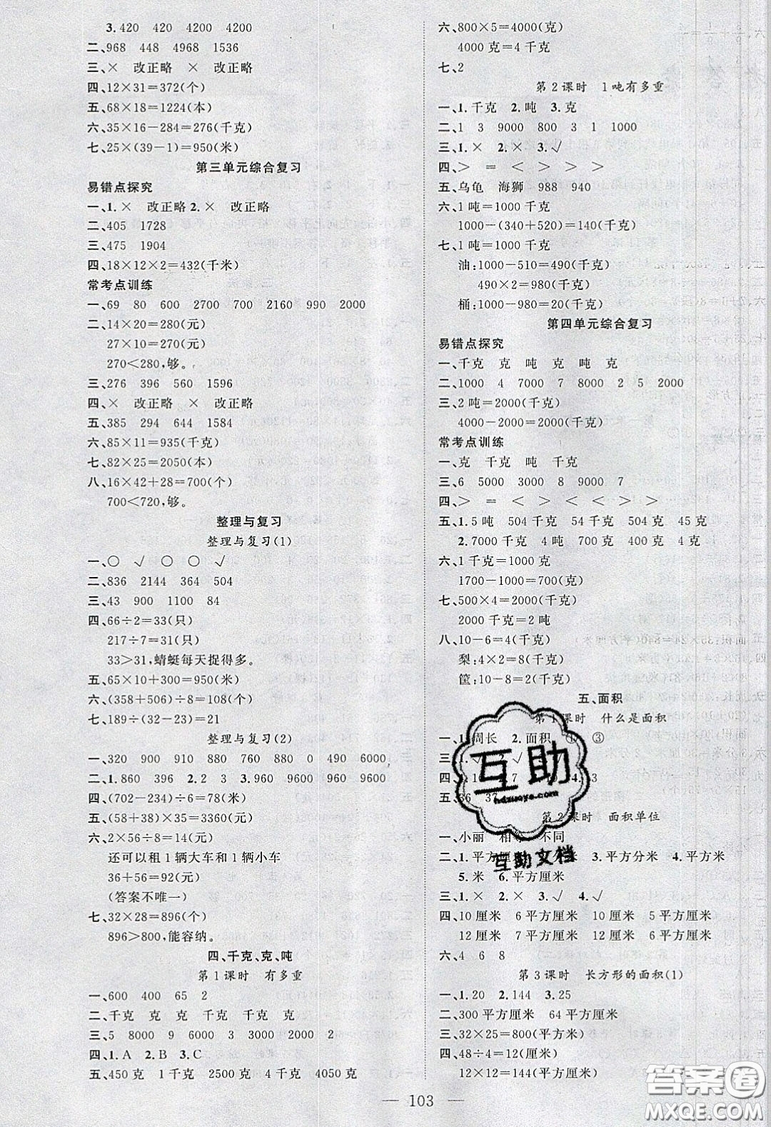 2020春原創(chuàng)新課堂三年級(jí)數(shù)學(xué)下冊(cè)北師大版答案