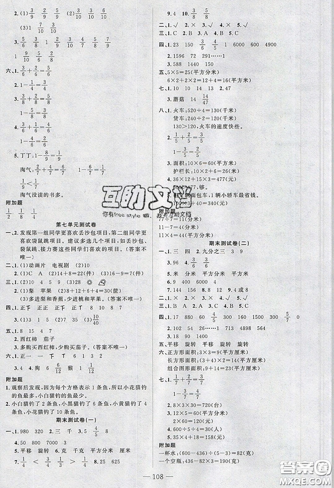 2020春原創(chuàng)新課堂三年級(jí)數(shù)學(xué)下冊(cè)北師大版答案