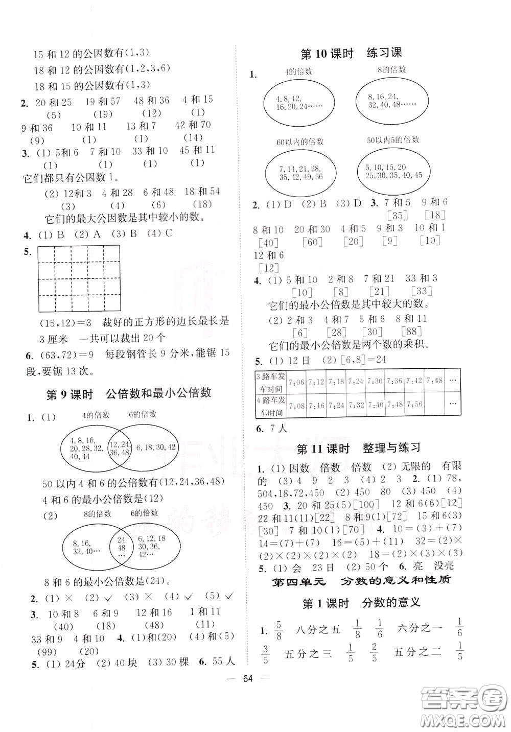 2020年課時金練數(shù)學(xué)五年級下冊江蘇版參考答案