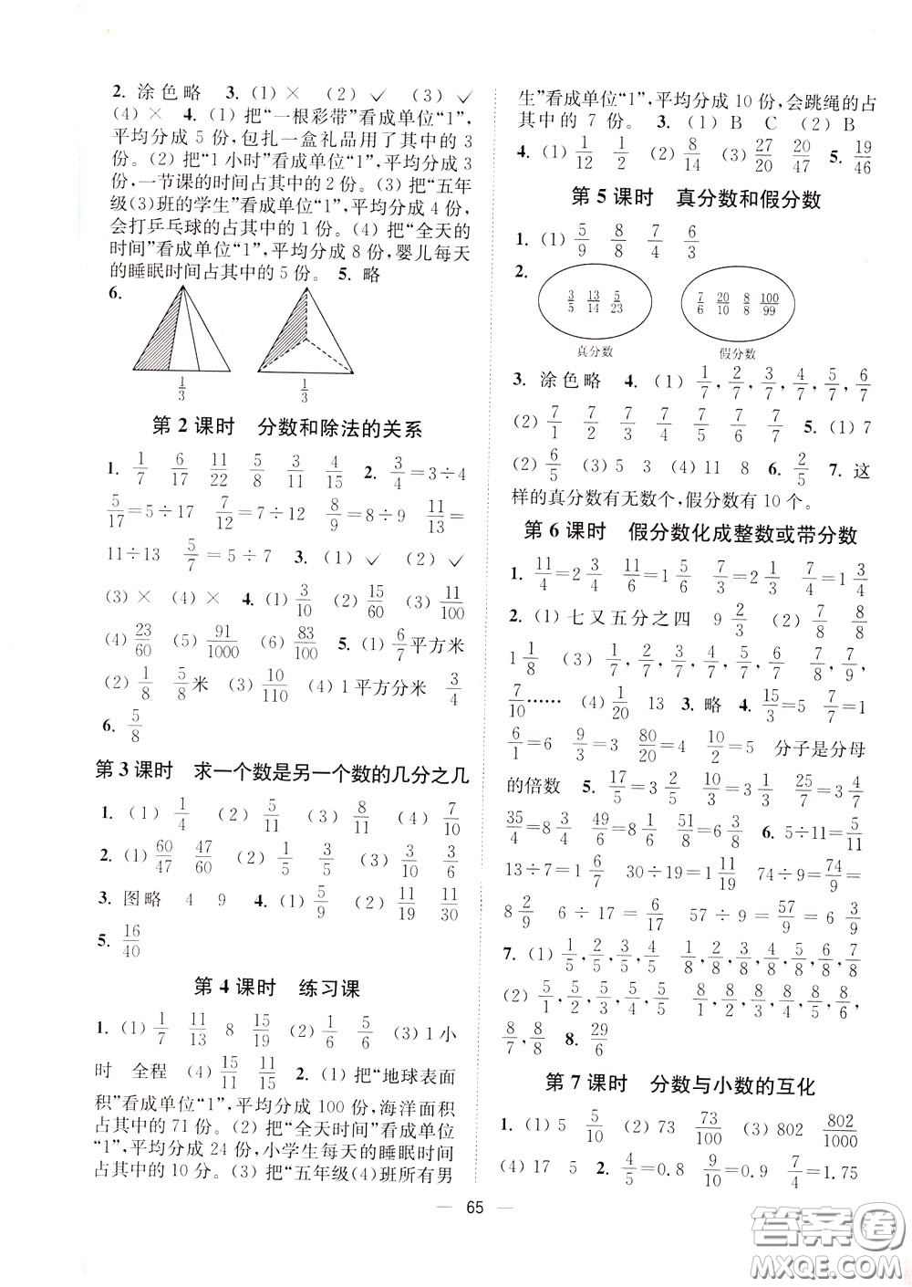 2020年課時金練數(shù)學(xué)五年級下冊江蘇版參考答案