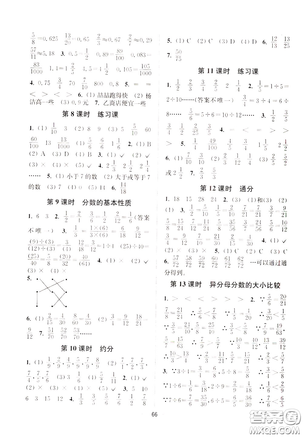 2020年課時金練數(shù)學(xué)五年級下冊江蘇版參考答案