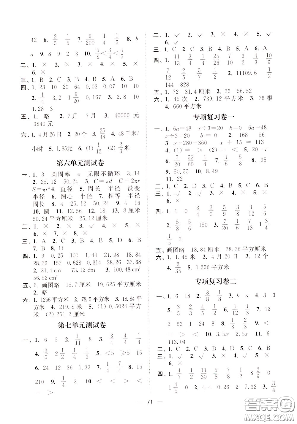 2020年課時金練數(shù)學(xué)五年級下冊江蘇版參考答案