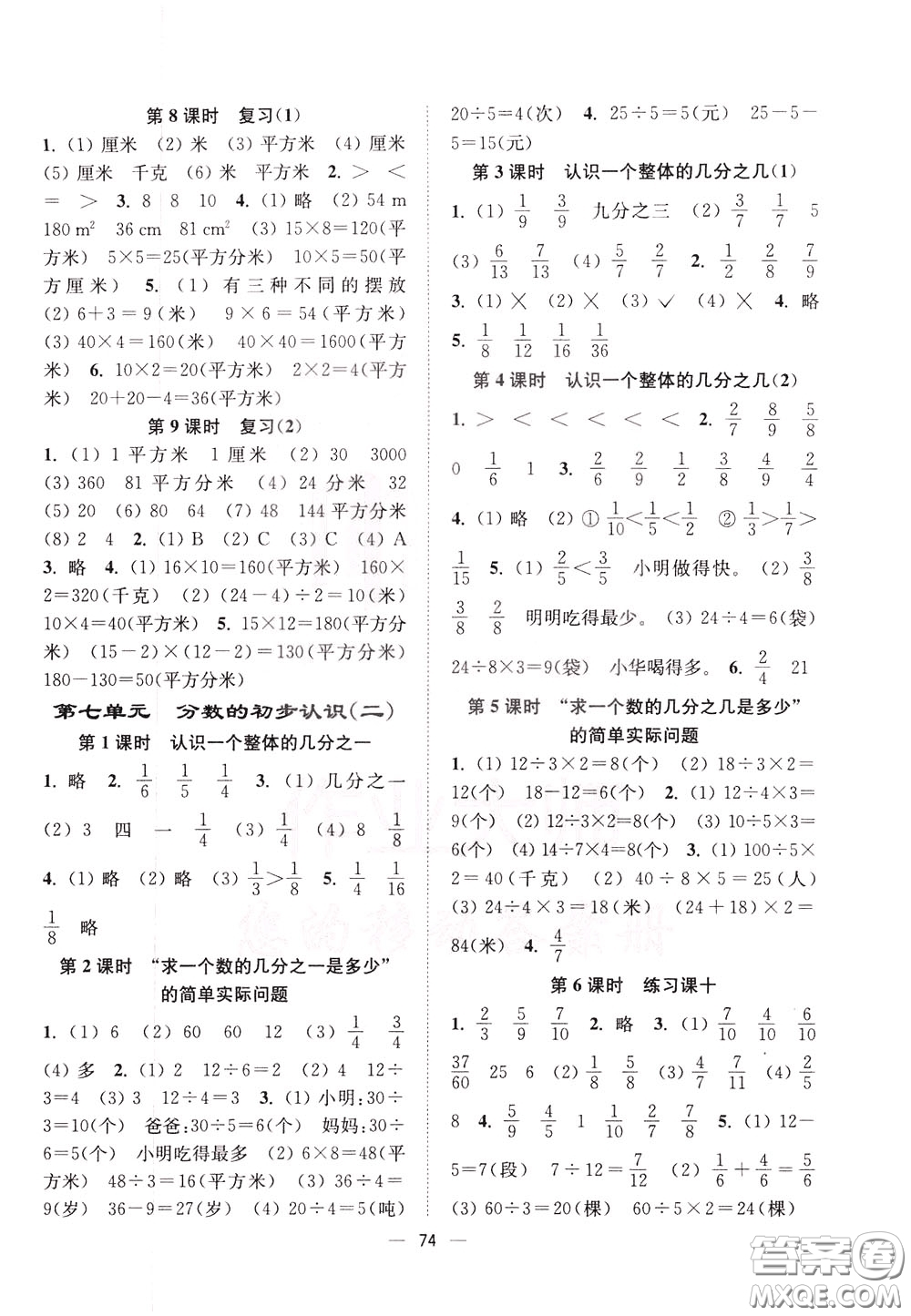 2020年課時金練數(shù)學(xué)三年級下冊江蘇版參考答案