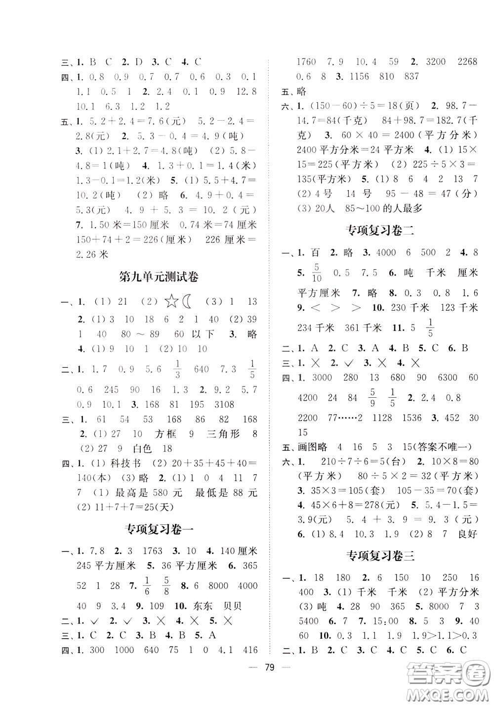 2020年課時金練數(shù)學(xué)三年級下冊江蘇版參考答案