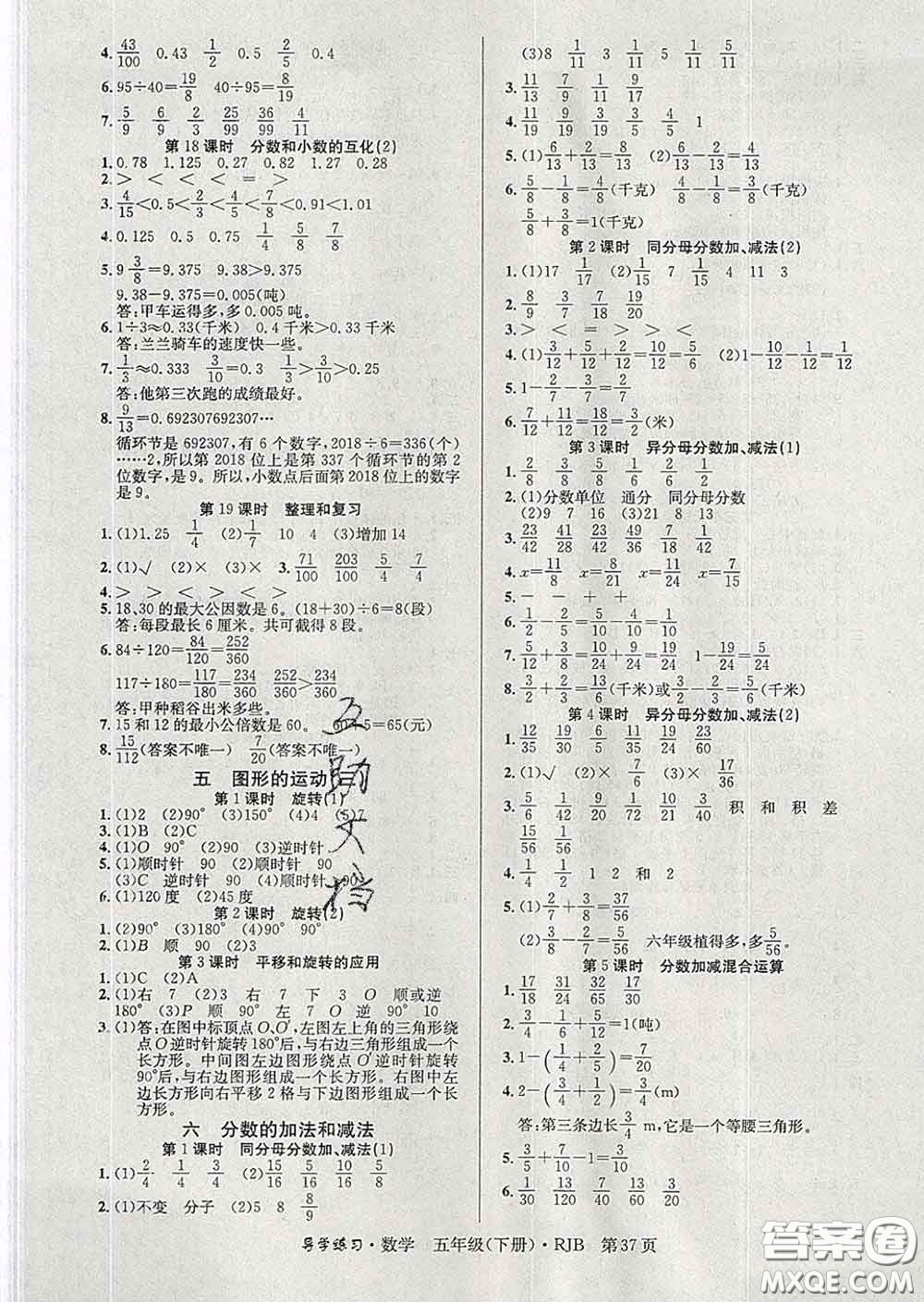 延邊教育出版社2020年新版導(dǎo)學(xué)練習(xí)樂享數(shù)學(xué)五年級下冊人教版答案