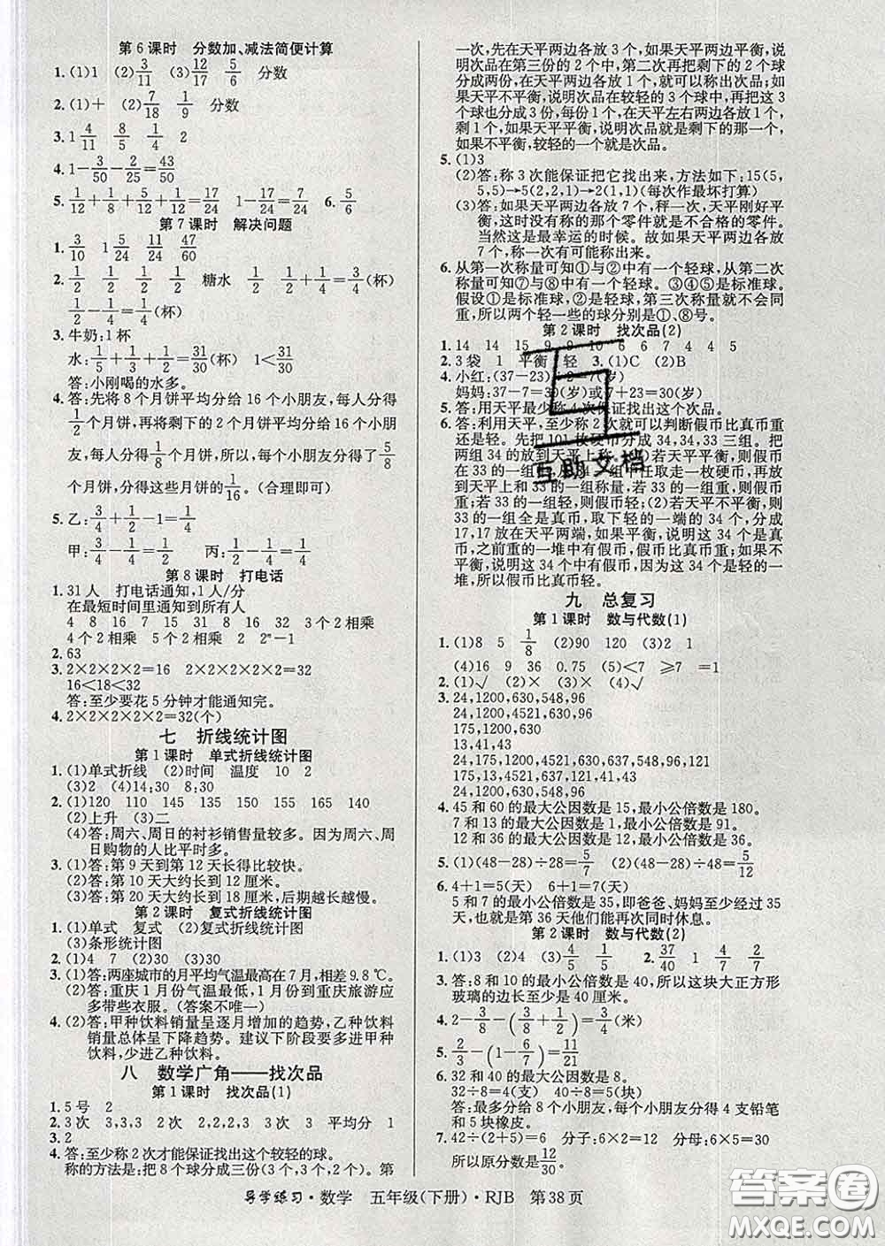 延邊教育出版社2020年新版導(dǎo)學(xué)練習(xí)樂享數(shù)學(xué)五年級下冊人教版答案