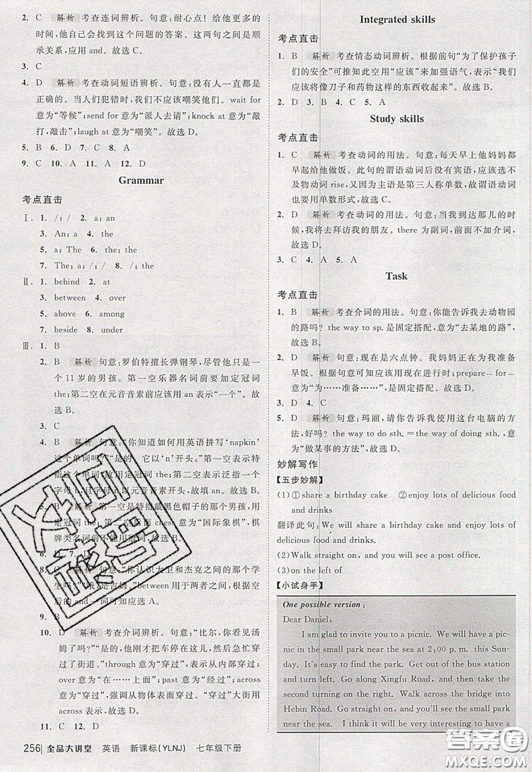 2020春全品大講堂初中英語七年級(jí)下冊(cè)譯林牛津版參考答案