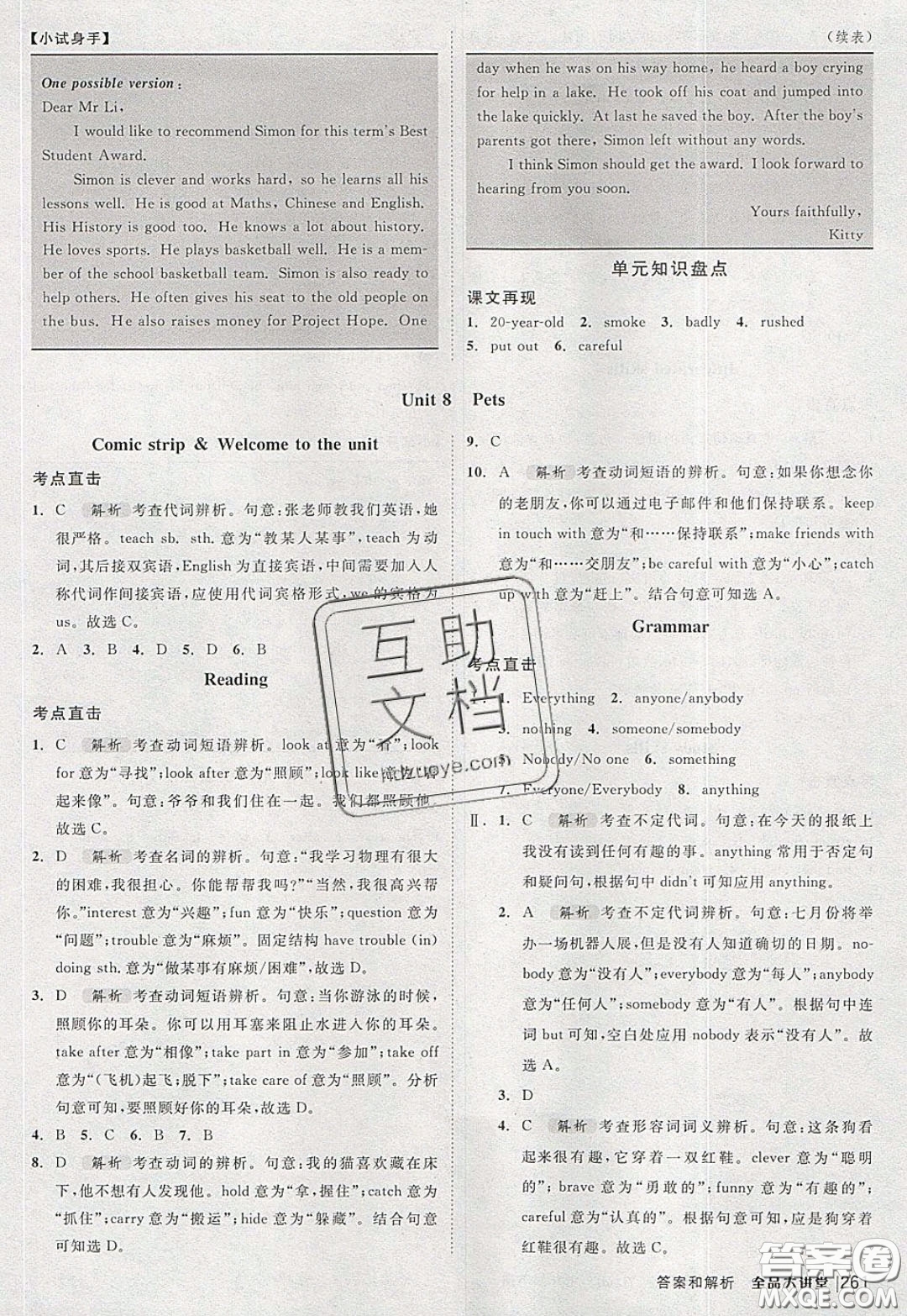 2020春全品大講堂初中英語七年級(jí)下冊(cè)譯林牛津版參考答案