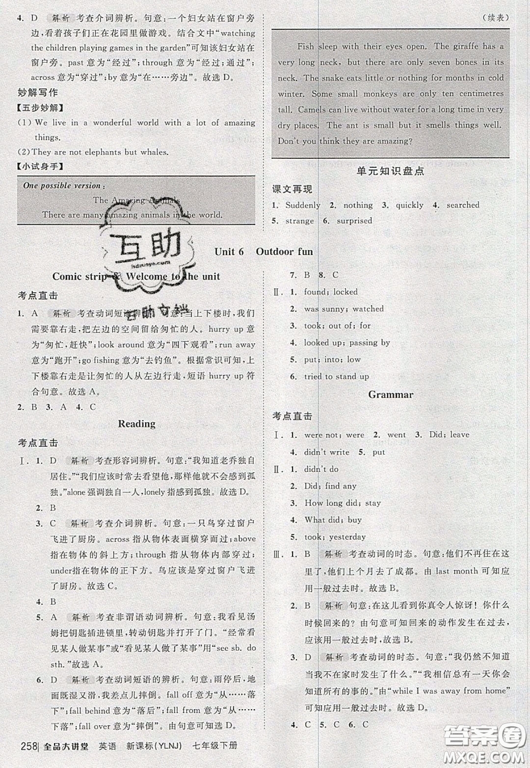 2020春全品大講堂初中英語七年級(jí)下冊(cè)譯林牛津版參考答案