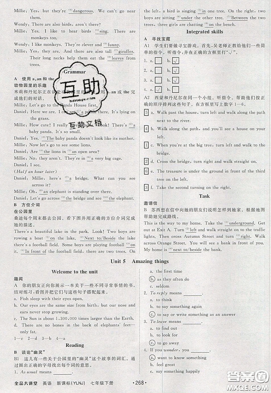 2020春全品大講堂初中英語七年級(jí)下冊(cè)譯林牛津版參考答案