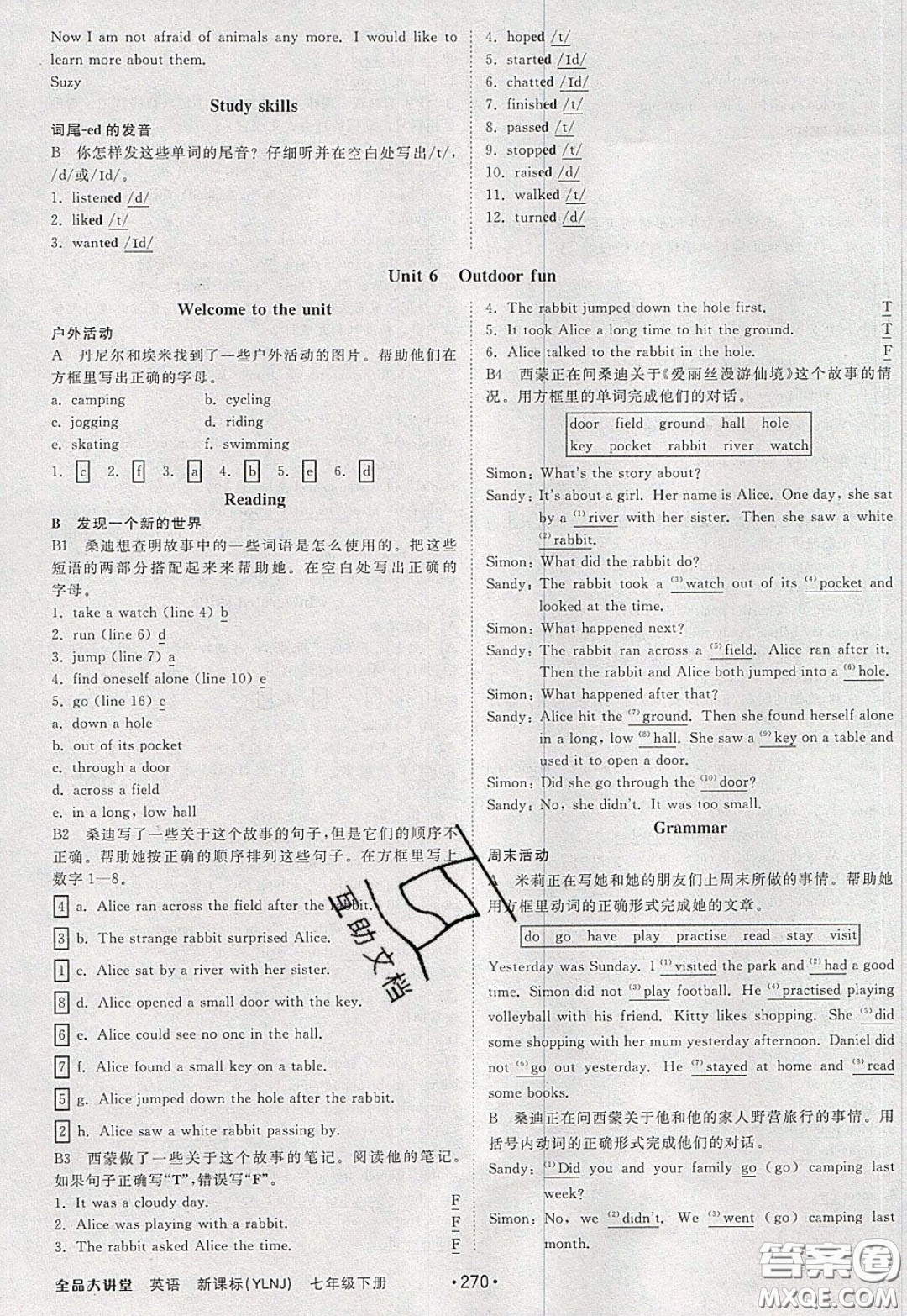 2020春全品大講堂初中英語七年級(jí)下冊(cè)譯林牛津版參考答案