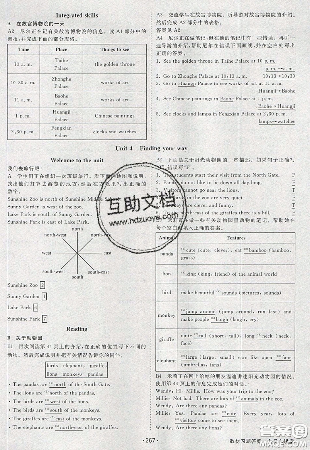 2020春全品大講堂初中英語七年級(jí)下冊(cè)譯林牛津版參考答案