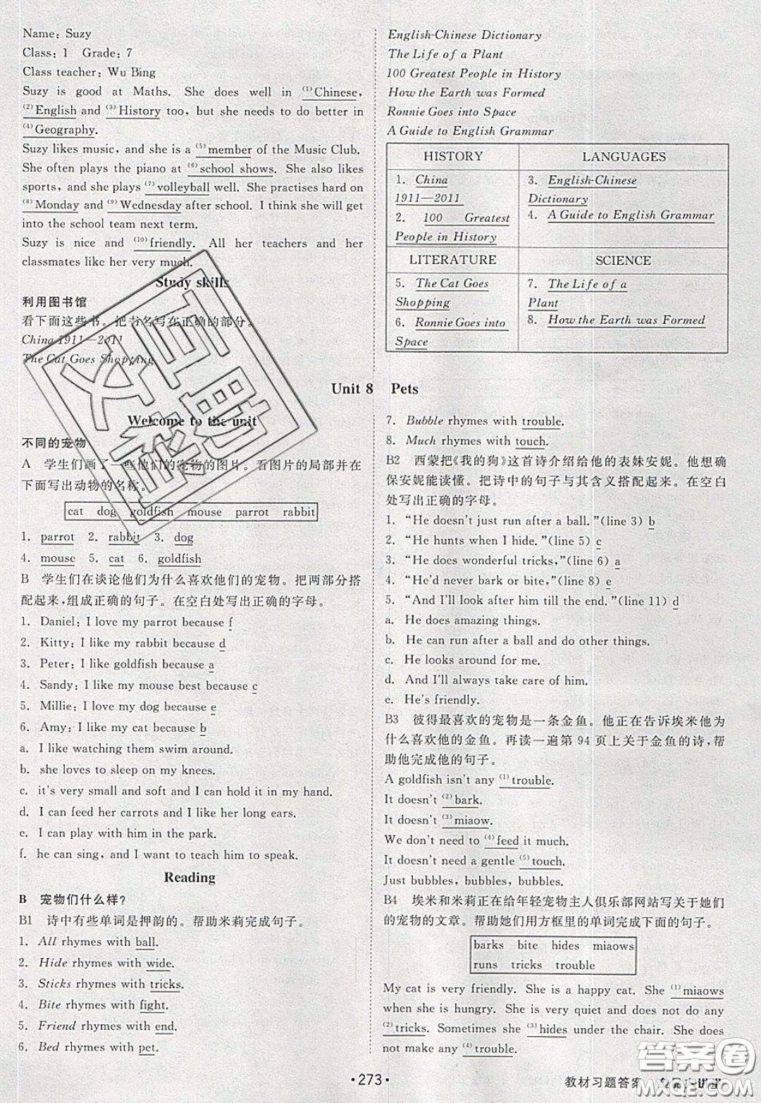 2020春全品大講堂初中英語七年級(jí)下冊(cè)譯林牛津版參考答案